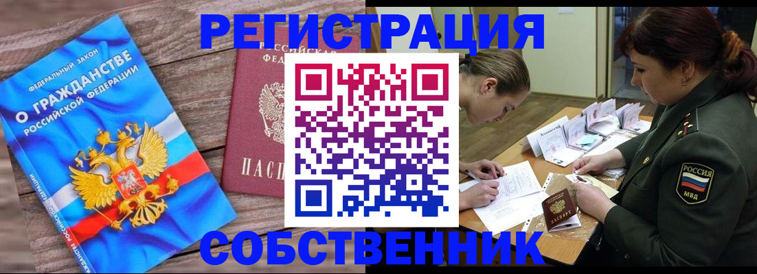 прописка от собственника в Удмуртии
