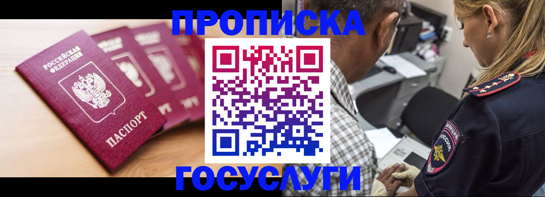 временная регистрация для школы в Удмуртии