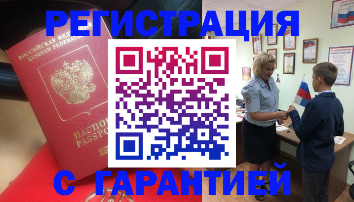 временная регистрация надежно в Удмуртии