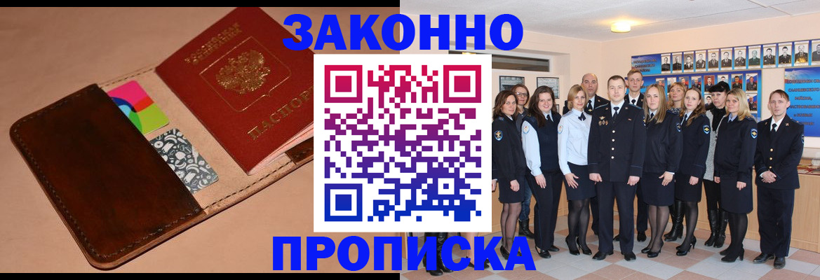 прописка в квартире в Удмуртии