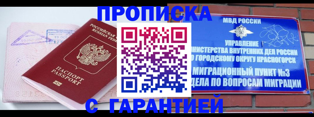 прописка законно в Удмуртии